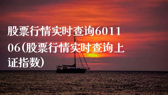 股票行情实时查询601106(股票行情实时查询上证指数)_黄金期货_第1张_期货直播室 股票行情实时查询601106(股票行情实时查询上证指数)_https://www.zghnxxa.com_黄金期货_第1张